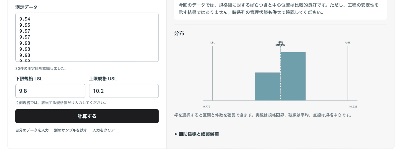 Cpkツールで測定データと規格を入力し、同じ画面で分布グラフを確認している実画面